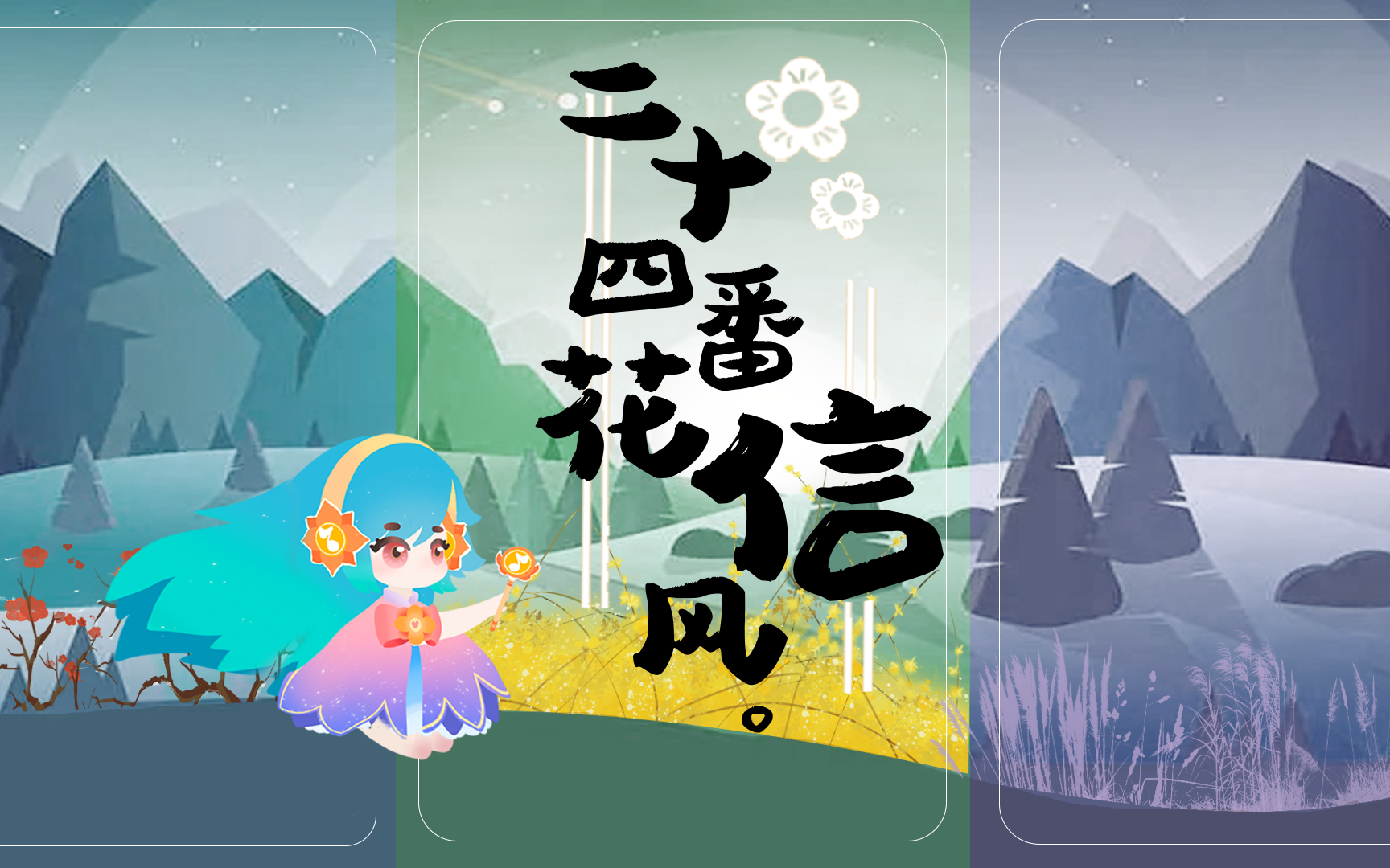 videoCover-【2022网易MG大赛初赛作品《二十四番花信风》】是什么让音游和横板平台跳跃相遇_.873626476